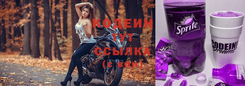 Кодеин Purple Drank  Закаменск 